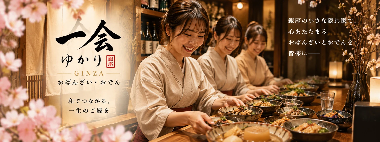 和装の女性がおばんざいを迎える、一会ゆかりの販促イメージ